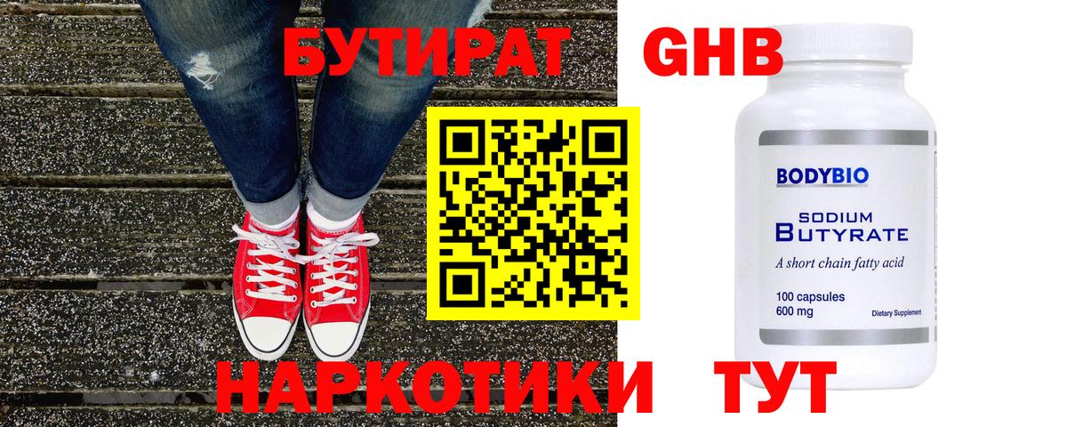 БУТИРАТ BDO Орёл