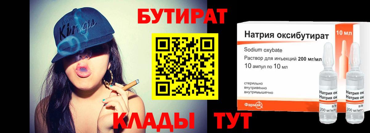 БУТИРАТ жидкий экстази  Вход с VPN  БУТИРАТ  Орёл 
