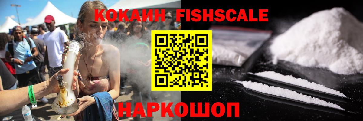 Cocaine FishScale Орёл