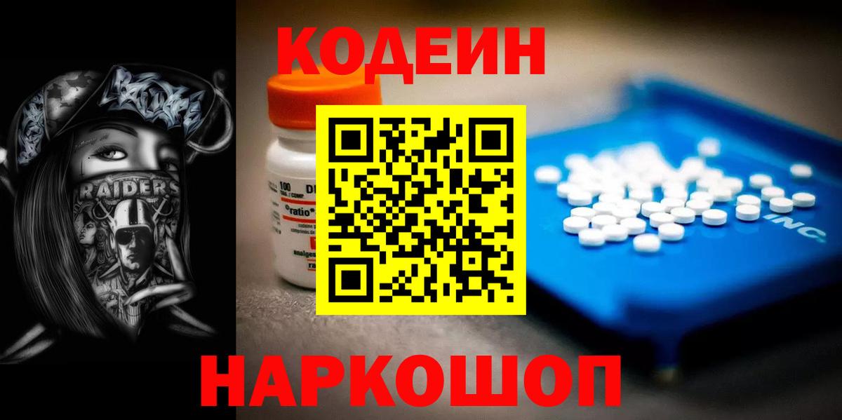 Орёл  Codein Purple Drank  Codein Purple Drank  Вход с VPN 
